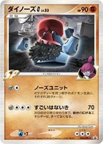 ダイノーズG PROMO
