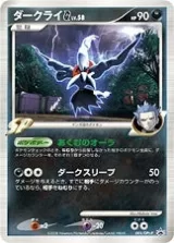 ダークライG PROMO