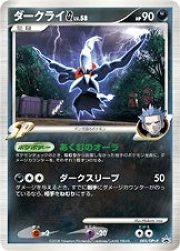 ダークライG PROMO