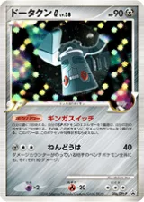 ドータクン G PROMO