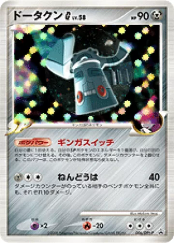 ドータクン G PROMO