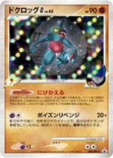 ドクロッグ G PROMO