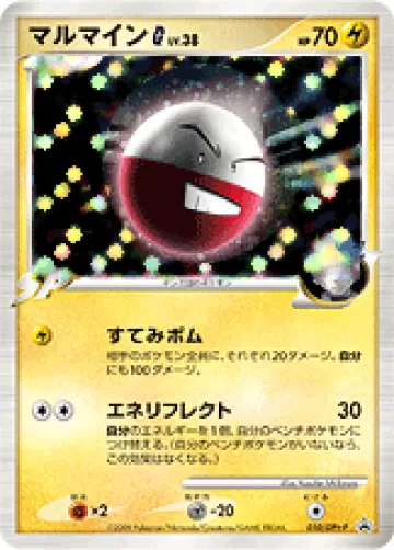 マルマインG PROMO