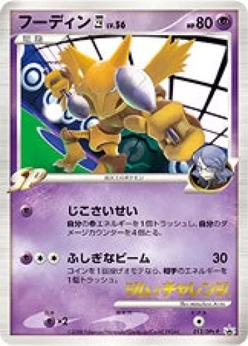 フーディン四 PROMO