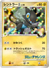 レントラーGL PROMO