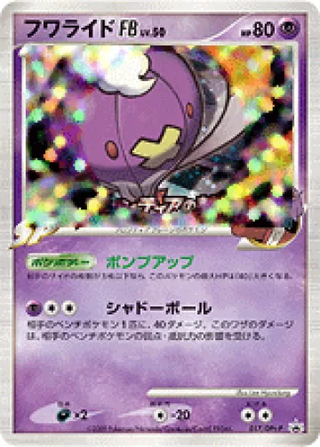 フワライドFB PROMO