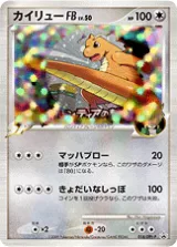 カイリューFB PROMO