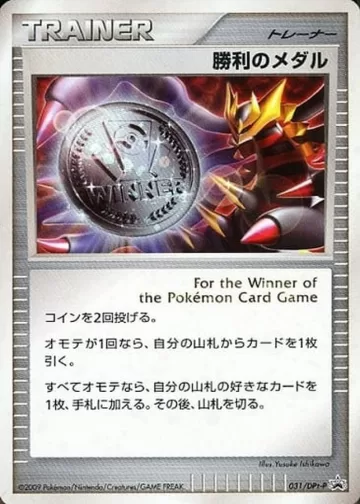 勝利のメダル PROMO