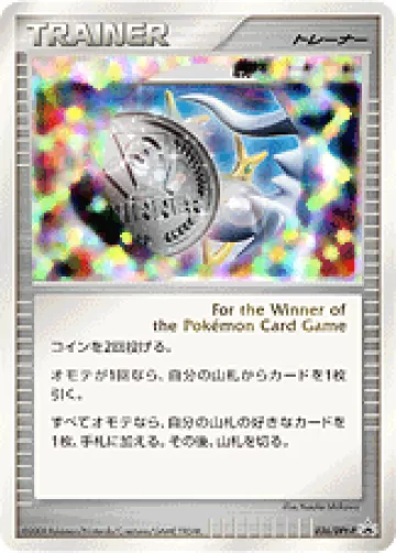 勝利のメダル PROMO