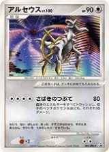 アルセウス PROMO