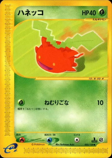 ハネッコ