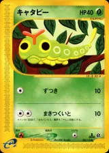 キャタピー