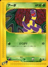アーボ