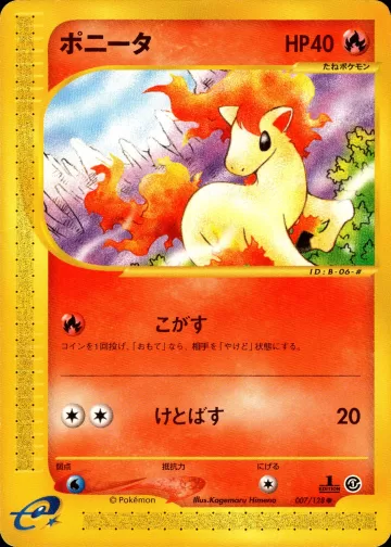 ポニータ 1ED