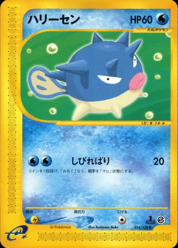 ハリーセン