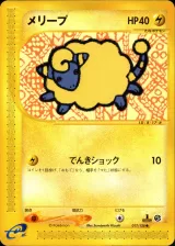 メリープ
