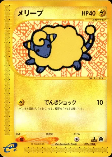メリープ