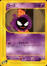 ゴース