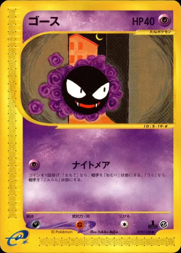 ゴース