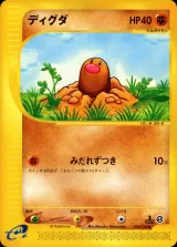 ディグダ
