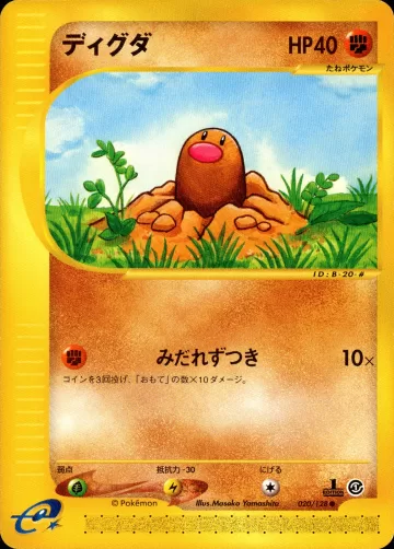 ディグダ