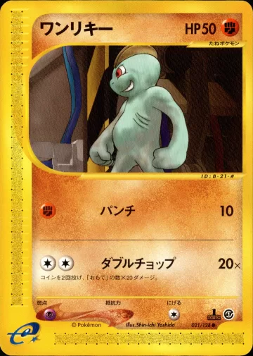 ワンリキー
