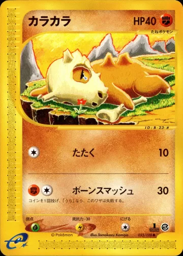 カラカラ