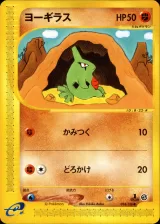 ヨーギラス
