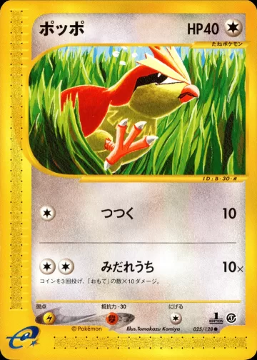 ポッポ