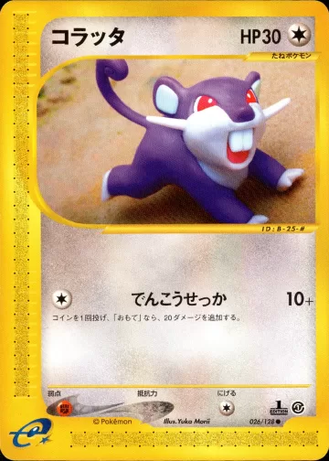 コラッタ
