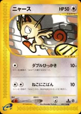 ニャース