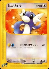 ミニリュウ