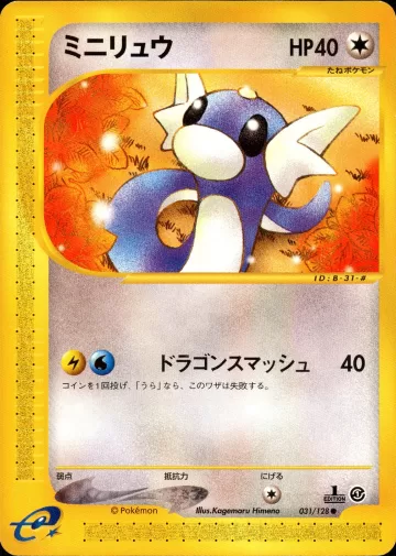 ミニリュウ