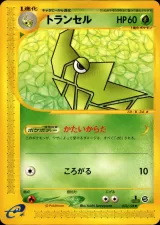 トランセル