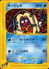ルージュラ