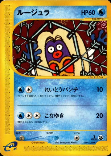 ルージュラ