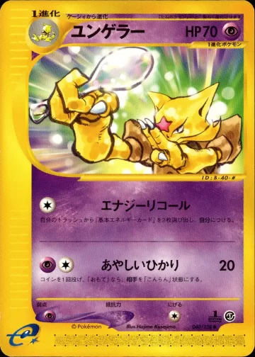 ユンゲラー