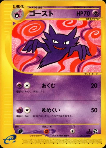 ゴースト