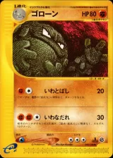 ゴローン