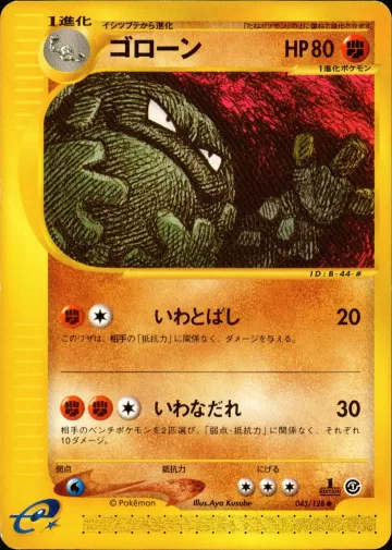 ゴローン
