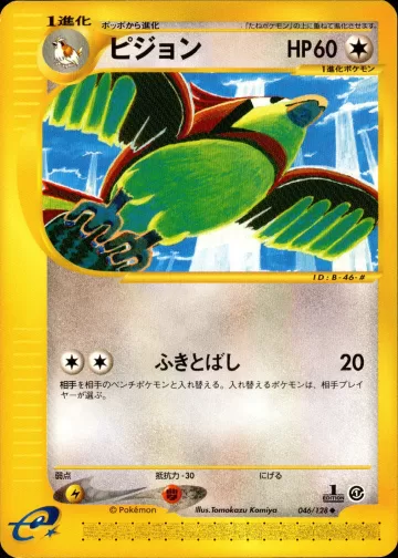 ピジョン