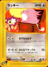 ラッキー