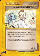 ウツギはかせの育てかた
