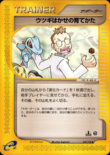 ウツギはかせの育てかた