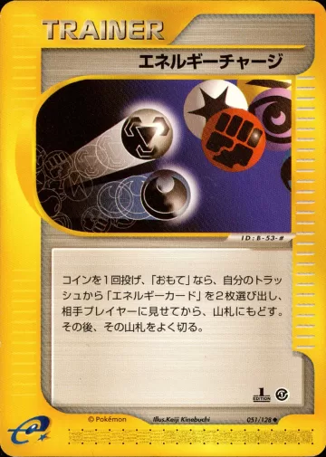 エネルギーチャージ