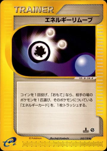 エネルギーリムーブ