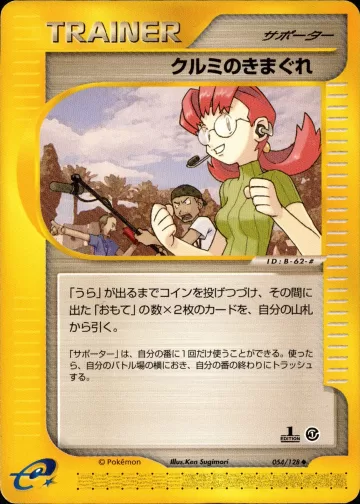 クルミのきまぐれ