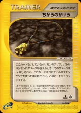 ちからのかけら
