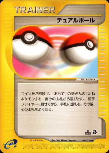 デュアルボール