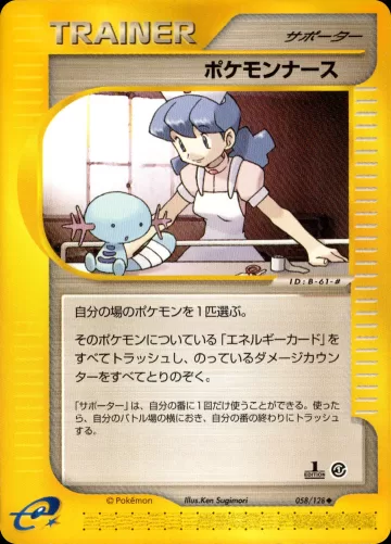 ポケモンナース